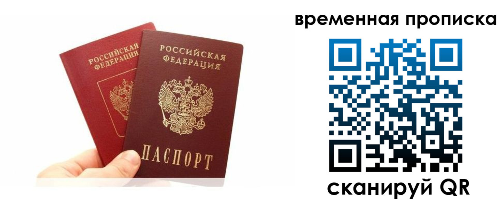 временная прописка в Волхове